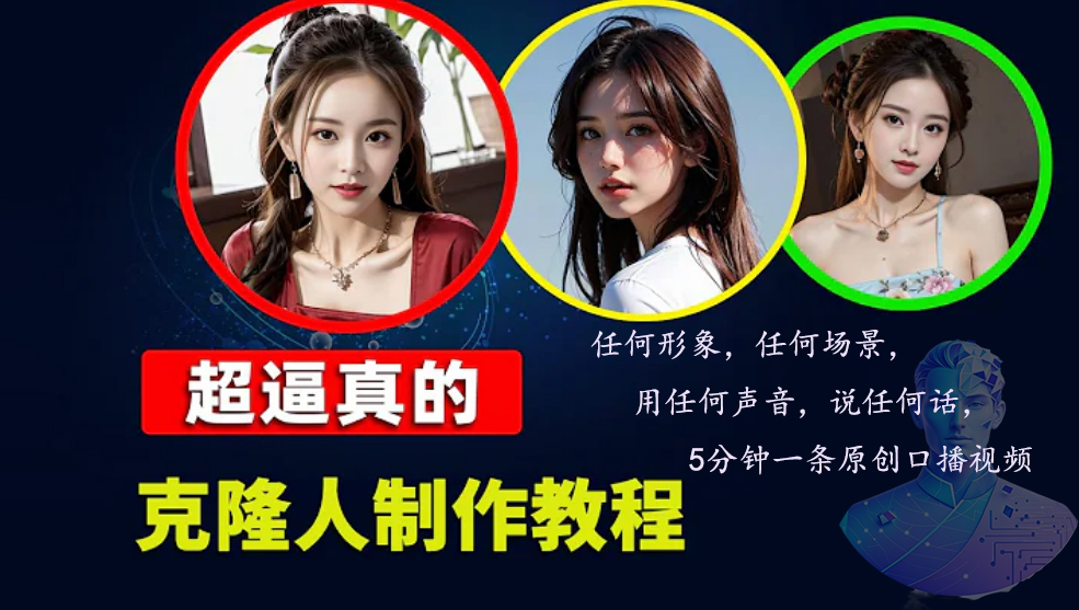 数字人2.0，2024下半年最火项目，无限免费生成视频，任何场景，用任何…-轻资本网