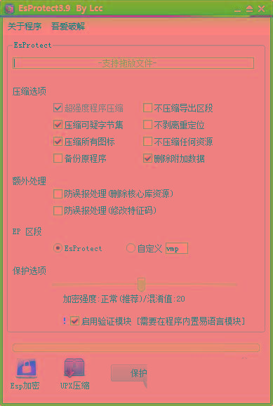 EsProtect(易语言防破解加壳工具) v3.9 免费版-轻资本网