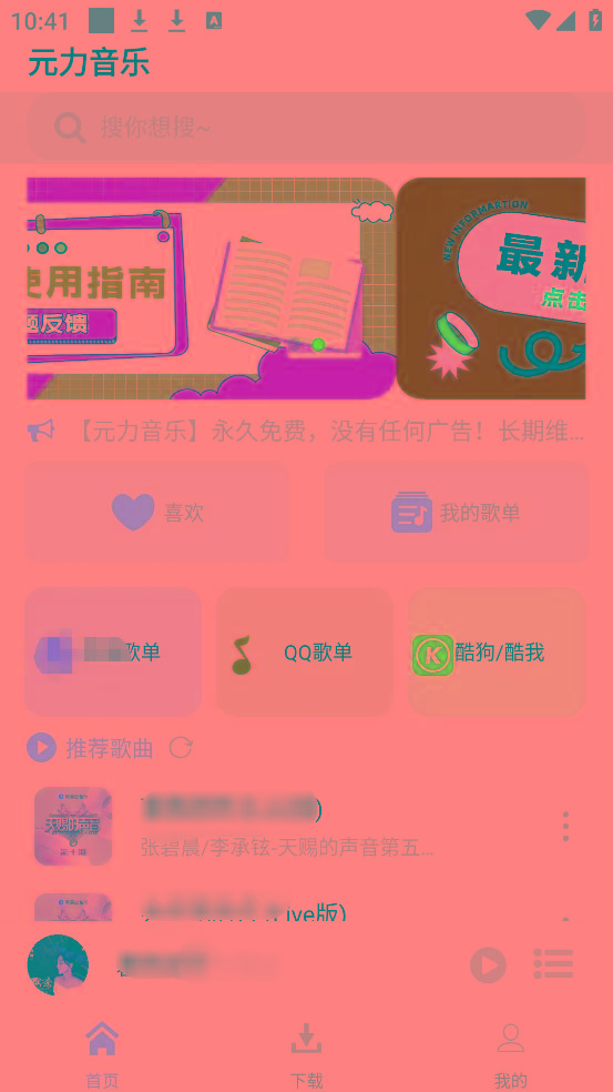 元力音乐App 全新音乐神器上线 支持四大线路！-轻资本网