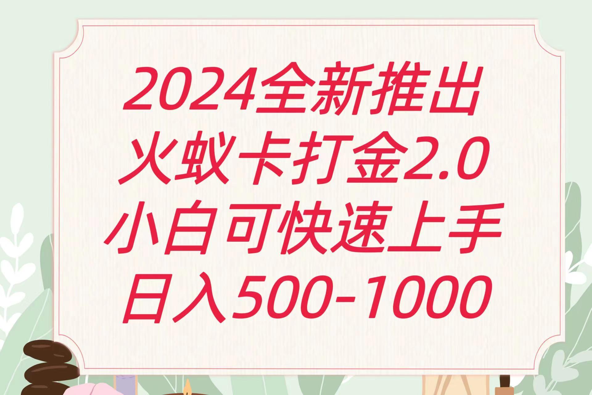 全新火蚁卡打金项火爆发车日收益一千+-轻资本网