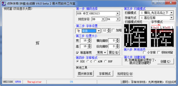 点阵字库生成器 v4.0 绿色版-轻资本网