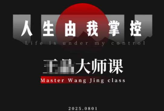 流量破局-人生由我掌控，从素人快速进阶，实现流量与商业价值双丰收-轻资本网