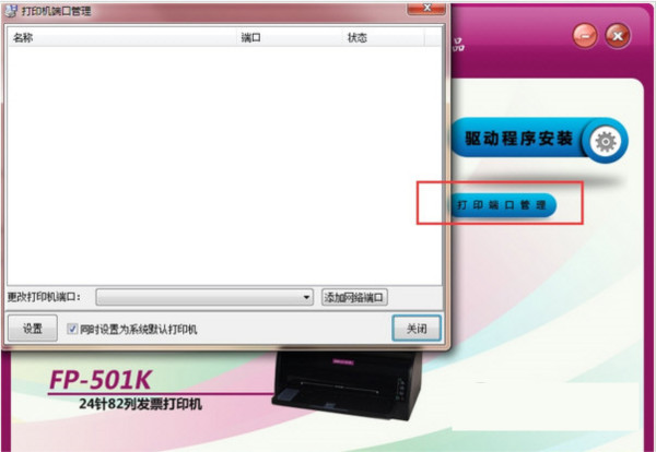 映美FP501K打印机驱动 v1.0 官方安装版-轻资本网