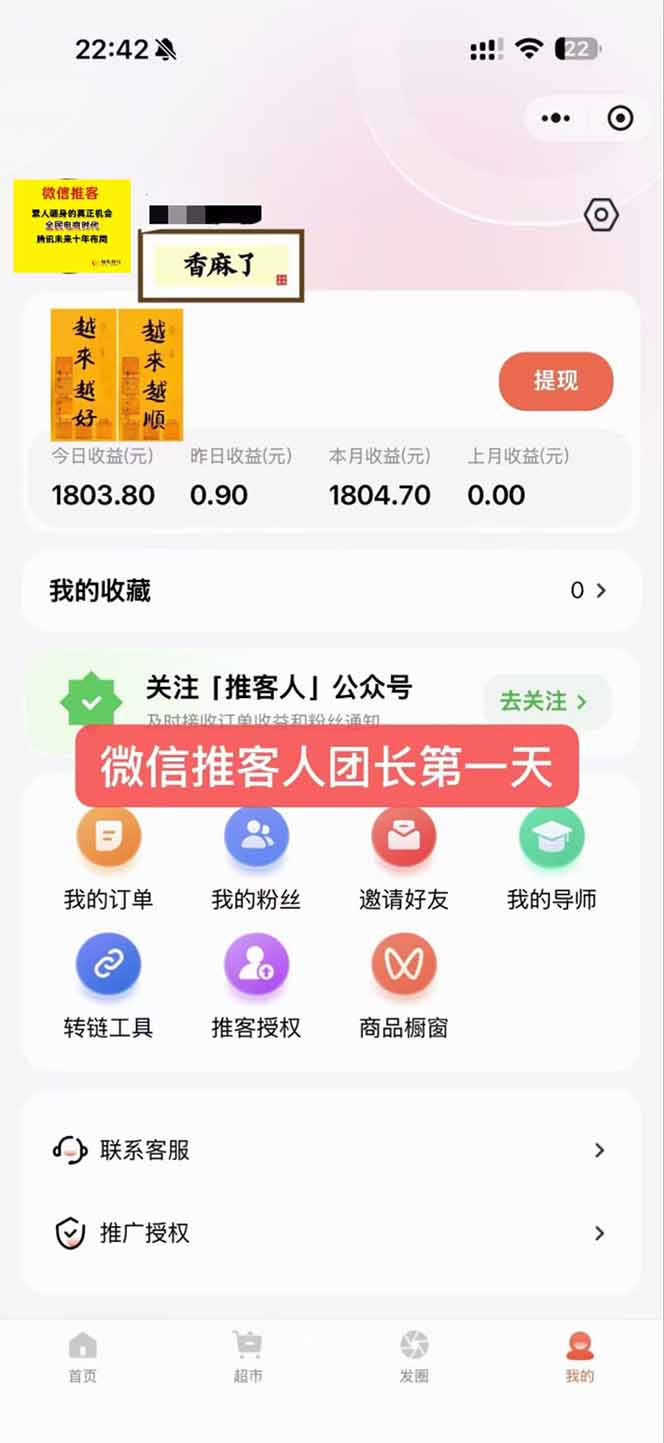 图片[3]-日入7500的微信推客，首批红利，自用省钱、分享赚钱，0门槛小白闭眼冲！-轻资本网