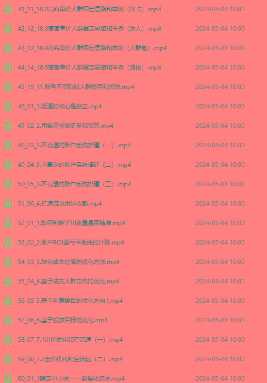 图片[3]-2024单品正价起号，直播素材投流选品：选品课+投流课+素材课+卡首屏/100节-轻资本网