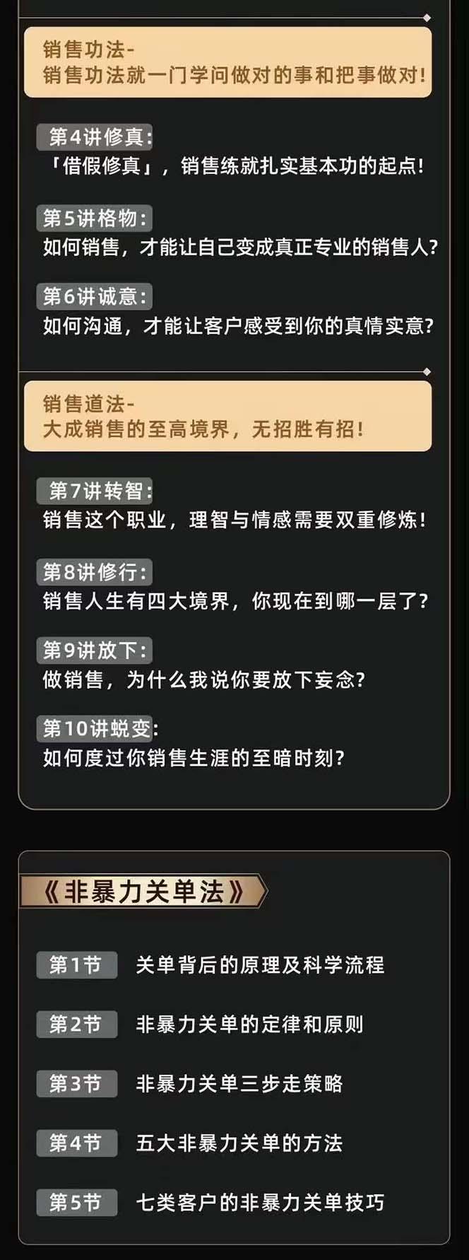 图片[3]-从小新手到销冠 三合一速成：销售3法+非暴力关单法+销售系统挖需课 (27节-轻资本网