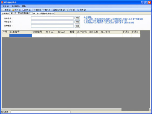 派尔玻璃优化软件 v3.2.8.0 官方免费版-轻资本网