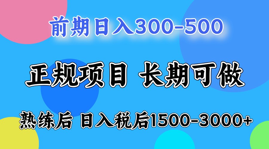 前期一天收益500，熟练后一天收益2000-3000-轻资本网