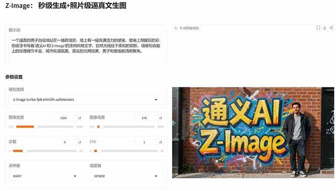 图片[4]-Z-Image – 逼真照片级文生图神器 WebUI+ComfyUI工作流 一键整合包-轻资本网