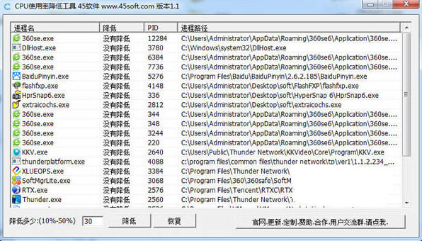 CPU使用率降低工具 v1.1 免费版-轻资本网