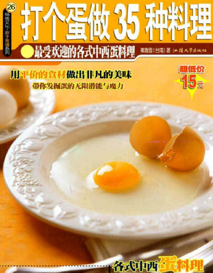 打个蛋做35种料理-轻资本网