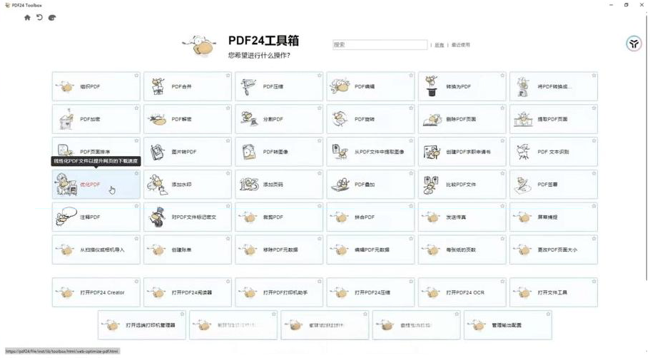 建议收藏！免费万能PDF工具中的王者！最强神器！-轻资本网