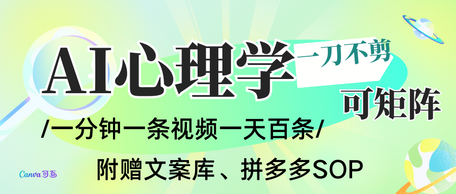 AI一键生成心理学简笔画视频，一刀不剪无需剪辑，30S一条！一天上百条，可批量可矩...-轻资本网