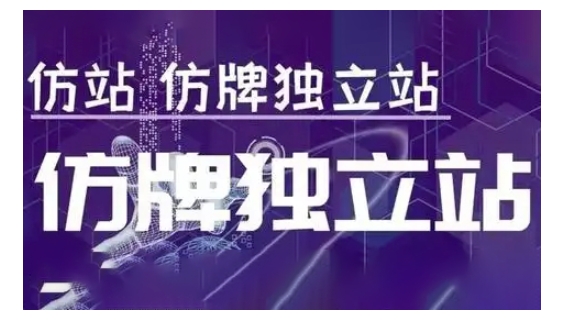 莆广系F牌独立站精品孵化计划，F牌独立站运营教学-轻资本网