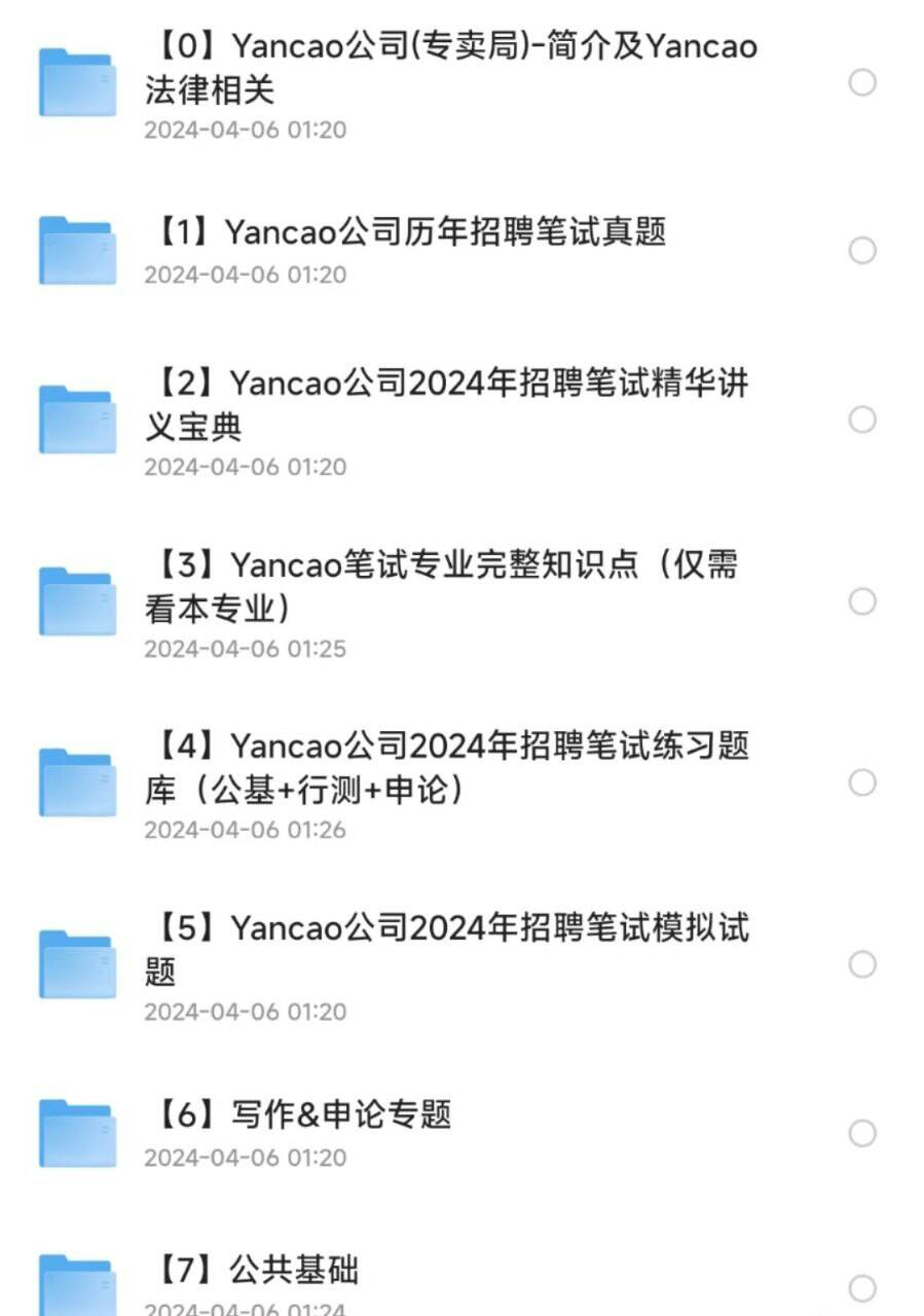 烟草事业单位历年真题资料包-轻资本网