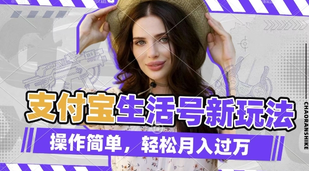 利用老外荒野求生视频，赚支付宝分成收益，轻松月入过W【揭秘】-轻资本网