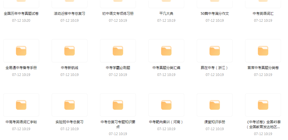 中考总复习教辅汇总【99GB】-轻资本网