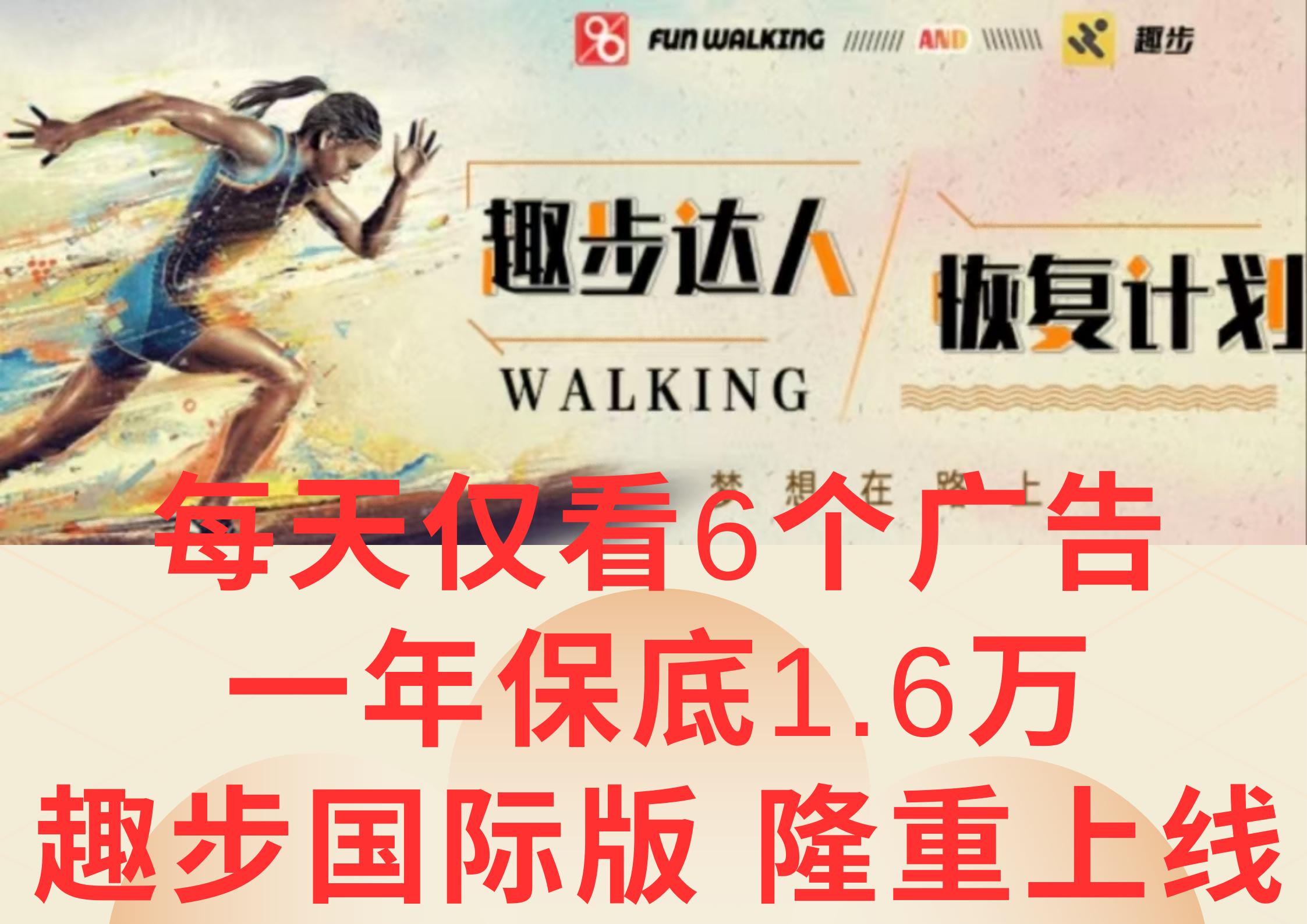 广告撸金3.0，每天仅看6个广告，一年保底1万+，多种方式可扩大收益(抢首码)-轻资本网