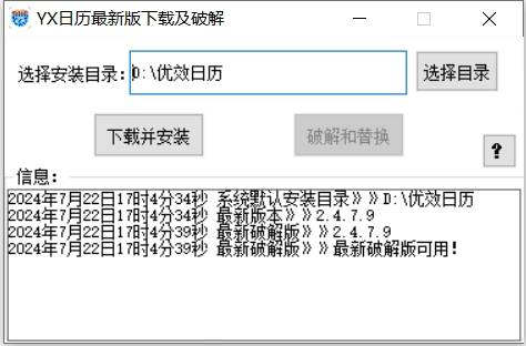 优效日历下载&破解工具-轻资本网