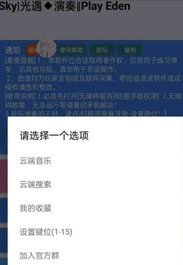 手游光遇/原神/蛋仔派对Eden自动弹琴脚本-轻资本网