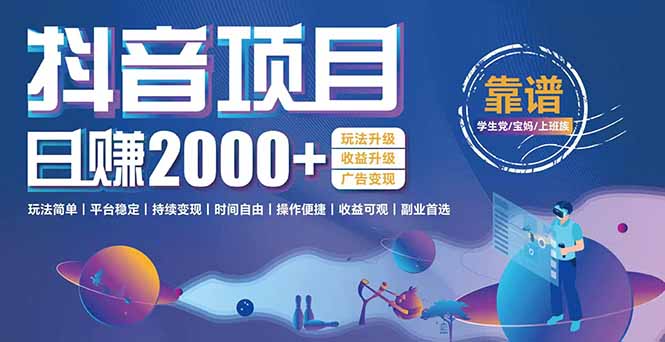 抖音小游戏项目：日收益2000+暴利逆袭，玩法简单|平台稳定|持续变现-轻资本网