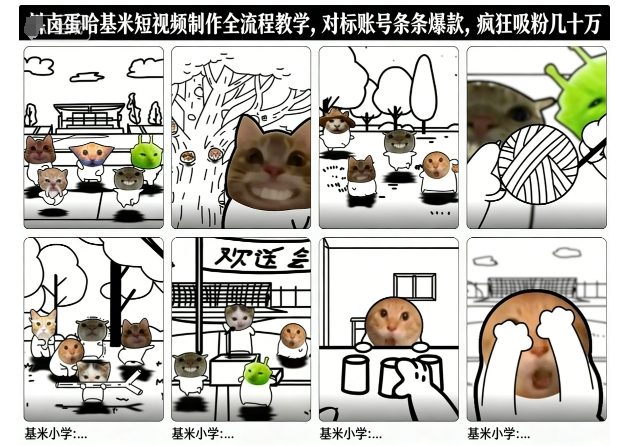 卤蛋哈基米短视频制作全流程教学，条条爆款，疯狂吸粉几十万-轻资本网