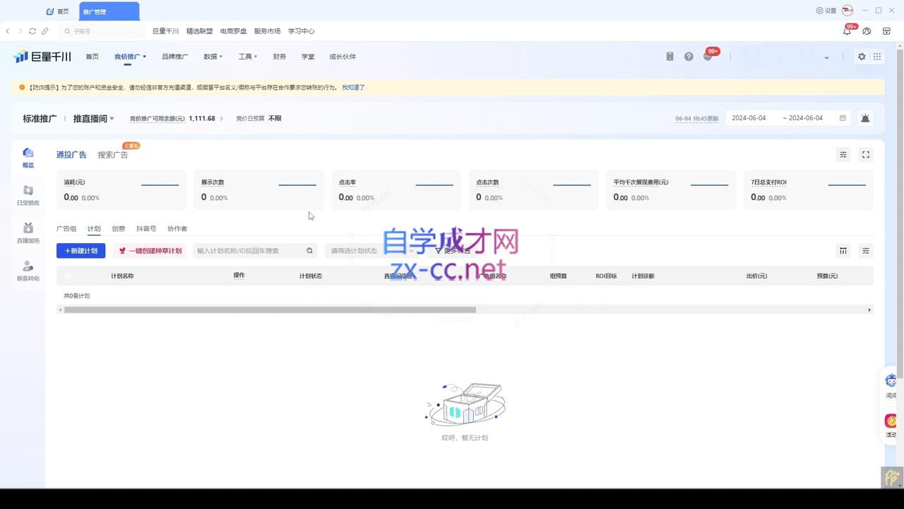 韦爵爷·2024千川投放思路+直播间自然流密码-轻资本网
