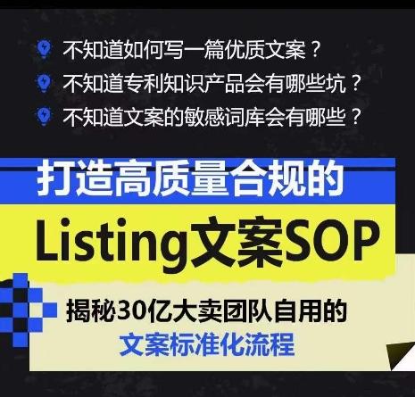 打造高质量合规的Listing文案SOP，掌握亚马逊文案工作的标准化-轻资本网