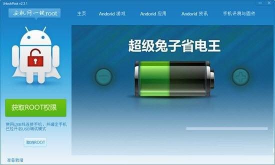 安机网一键root工具 v3.1 免费版-轻资本网