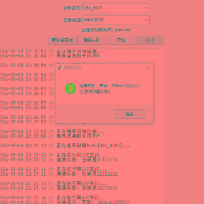 WiFi无线密码暴力破解工具-轻资本网