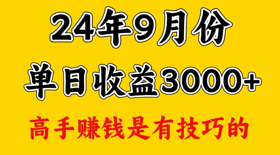 高手赚钱，一天3000多，没想到9月份还是依然很猛-轻资本网