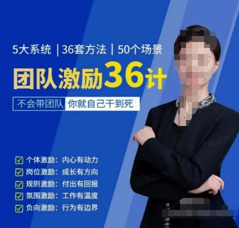 黄景：团队激励36计-Get职场竞争力，进阶管理高手-轻资本网