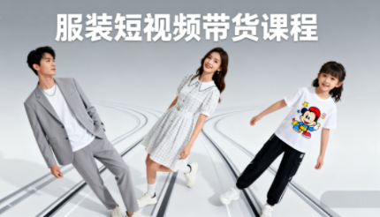 青云老师·服装人必学的Ai短视频带货实操高阶课-轻资本网