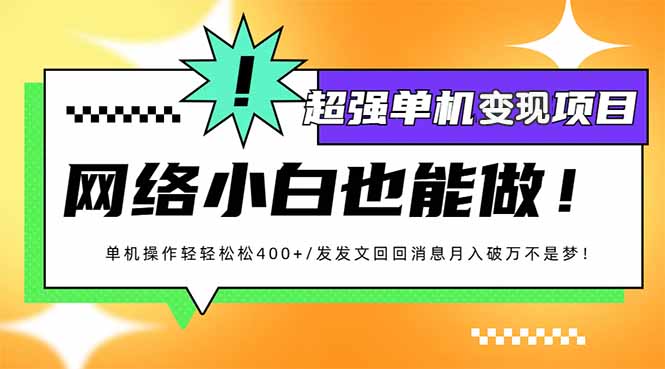 小红书代发作品超强变现日入400+轻轻松松-轻资本网