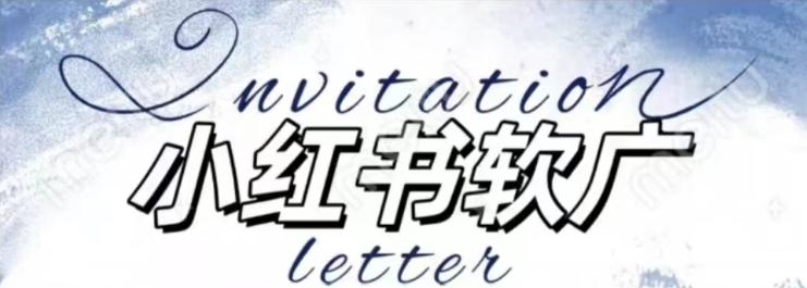 全新小红书软广项目，不死号不掉蒲公英等级，1个月保底收益2400-轻资本网