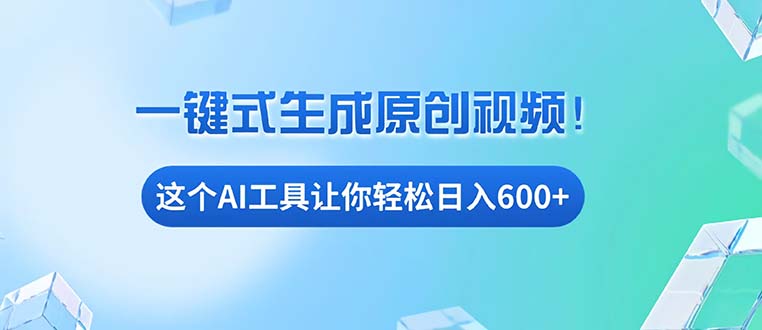 免费AI工具揭秘：手机电脑都能用，小白也能轻松日入600+-轻资本网