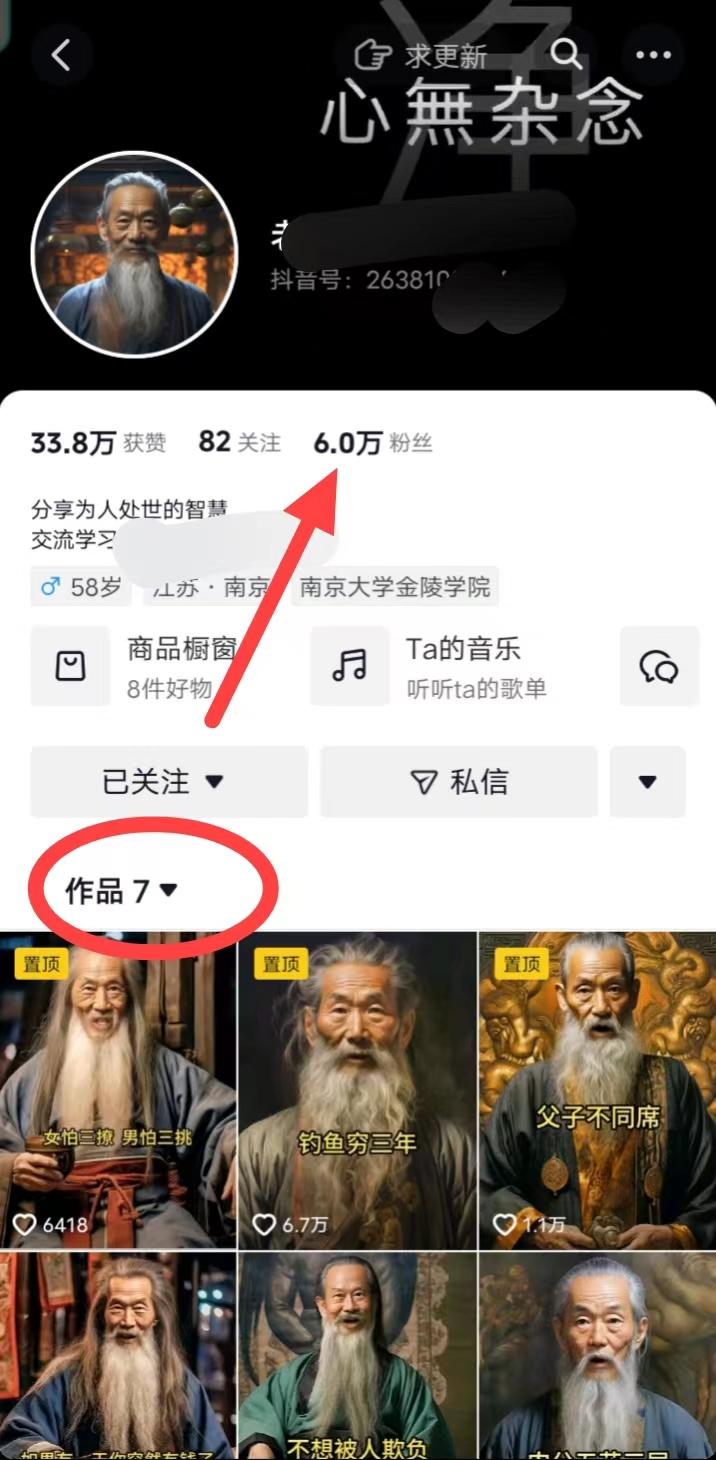 (8564期)AI数字老人言，7个作品涨粉6万，一部手机即可搞定，轻松月入1W+-轻资本网