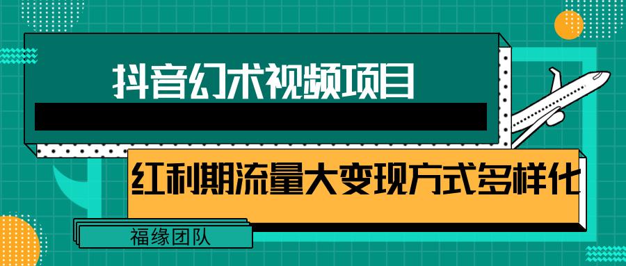 短视频流量分成计划，学会这个玩法，小白也能月入7000+【视频教程，附软件】-轻资本网