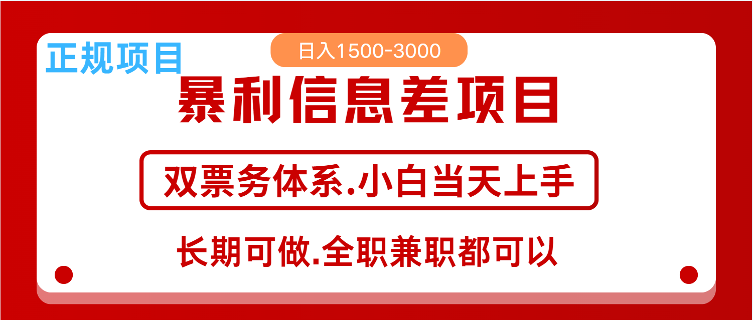全年风口红利项目 日入2000+ 新人当天上手见收益 长期稳定-轻资本网