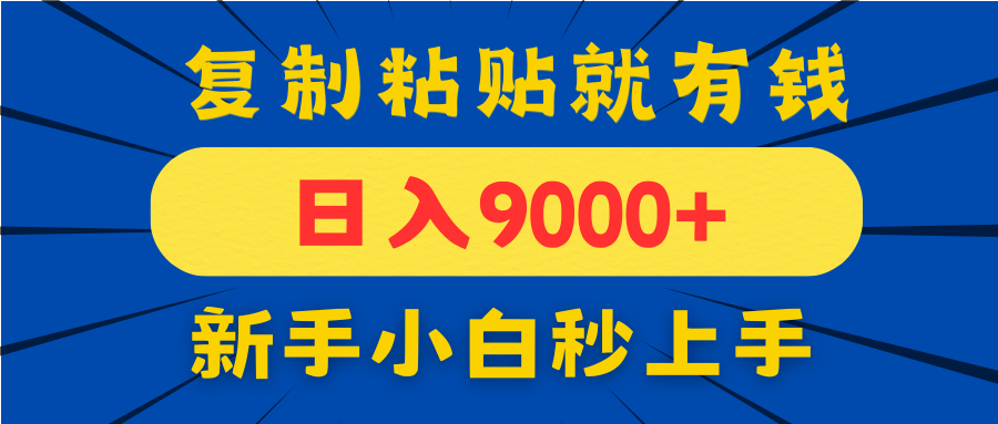 手机发评论就有收益，一单10元日入9000+，新手小白复制粘贴秒上手-轻资本网