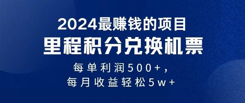 2024最暴利的项目每单利润最少500+，十几分钟可操作一单，每天可批量操作-轻资本网