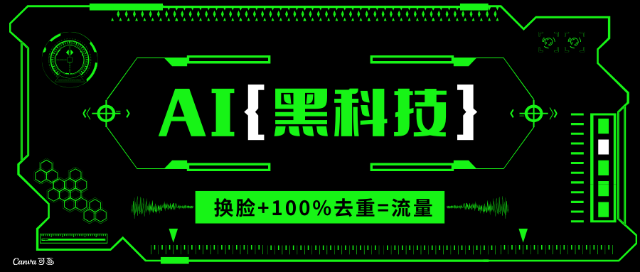 AI视频换脸软件，无缝衔接100%过原创技术，搬运打s粉必备-轻资本网
