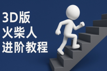coze扣子一键生成火柴人视频，彩色3D中英字幕进阶版本-轻资本网
