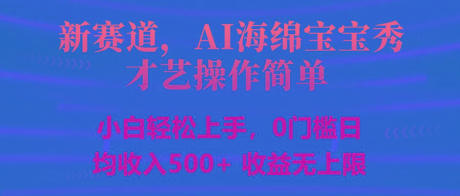 智能派大星秀才艺，操作简便，新手友好，日入500+收益无限-轻资本网
