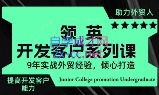 城哥·领英开发客户系列课-轻资本网