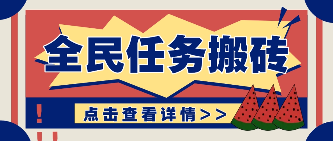 抖音全民任务，每天只需要看看视频轻松日入30+，新手也能快速上手！-轻资本网