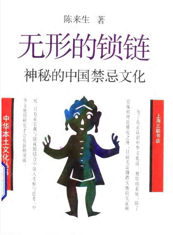 神秘的中国禁忌文化pdf-轻资本网