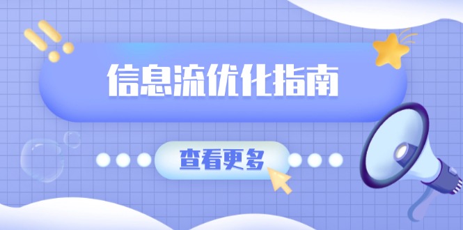 信息流优化指南，7大文案撰写套路，提高点击率，素材库积累方法-轻资本网