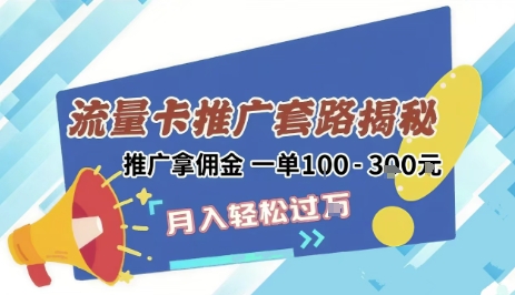 2025年外面卖1500的流量卡项目最新玩法，绿色无门槛对新手非常友好，日入3张+-轻资本网