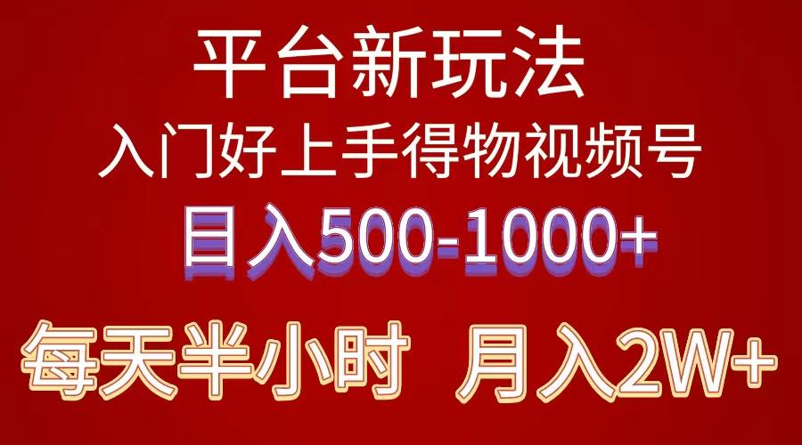 2024年 平台新玩法 小白易上手 《得物》 短视频搬运，有手就行，副业日…-轻资本网
